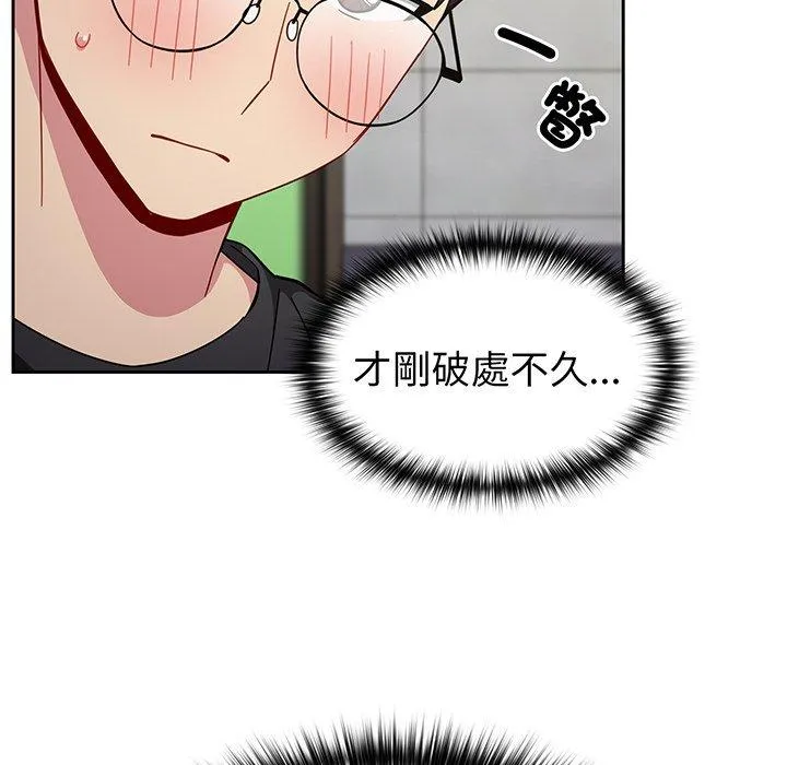 青梅以上恋人未满 - 第26话 - page 54