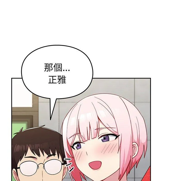 青梅以上恋人未满 - 第26话 - page 58