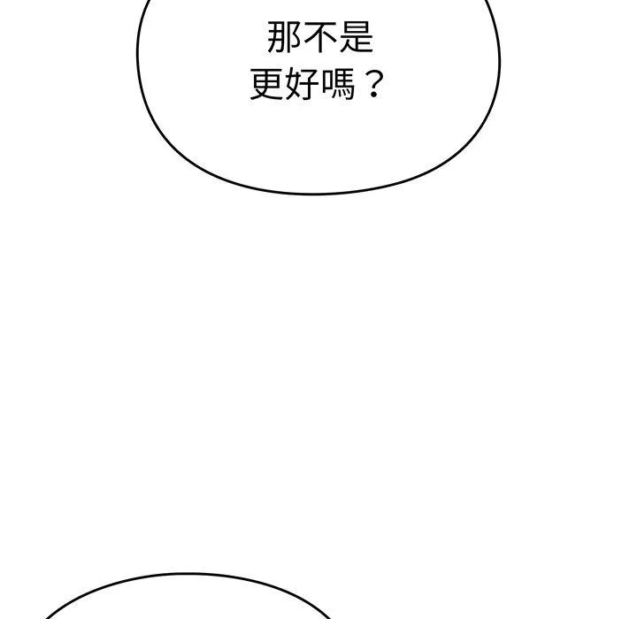 青梅以上恋人未满 - 第26话 - page 63