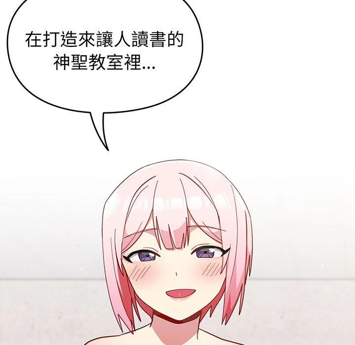 青梅以上恋人未满 - 第26话 - page 64