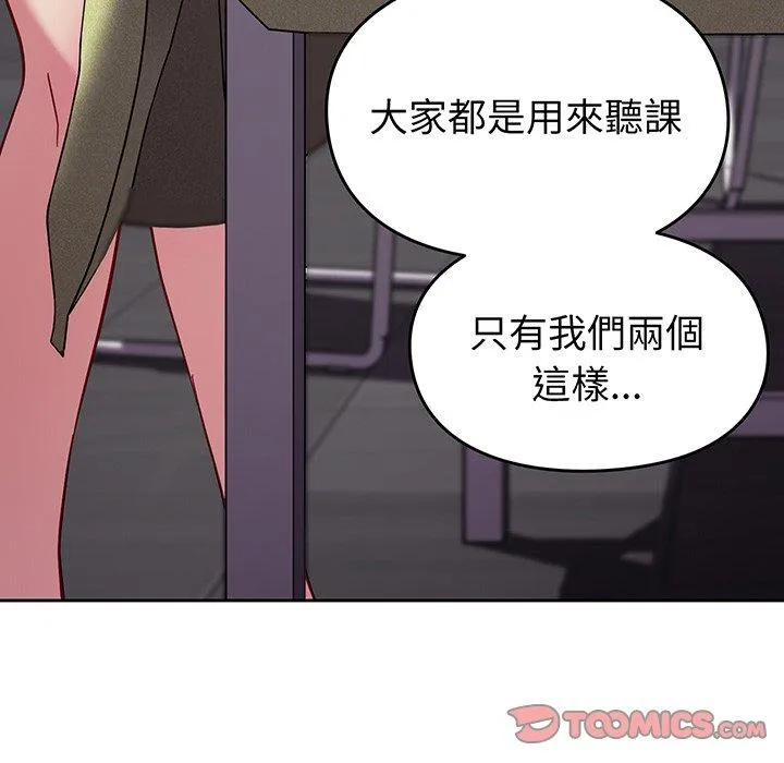 青梅以上恋人未满 - 第26话 - page 66