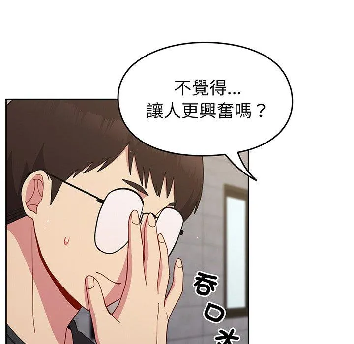 青梅以上恋人未满 - 第26话 - page 67