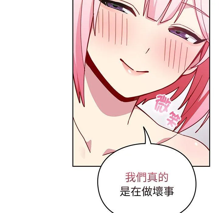 青梅以上恋人未满 - 第26话 - page 69