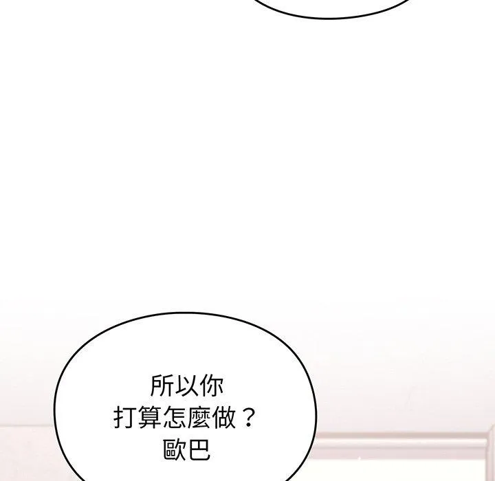 青梅以上恋人未满 - 第26话 - page 70