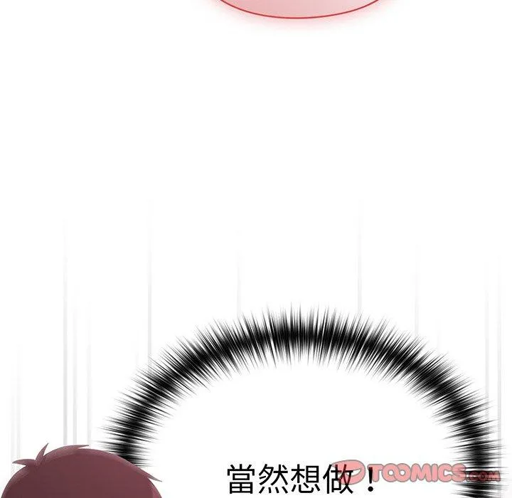 青梅以上恋人未满 - 第26话 - page 75
