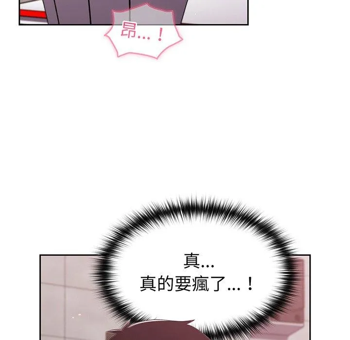 青梅以上恋人未满 - 第26话 - page 81