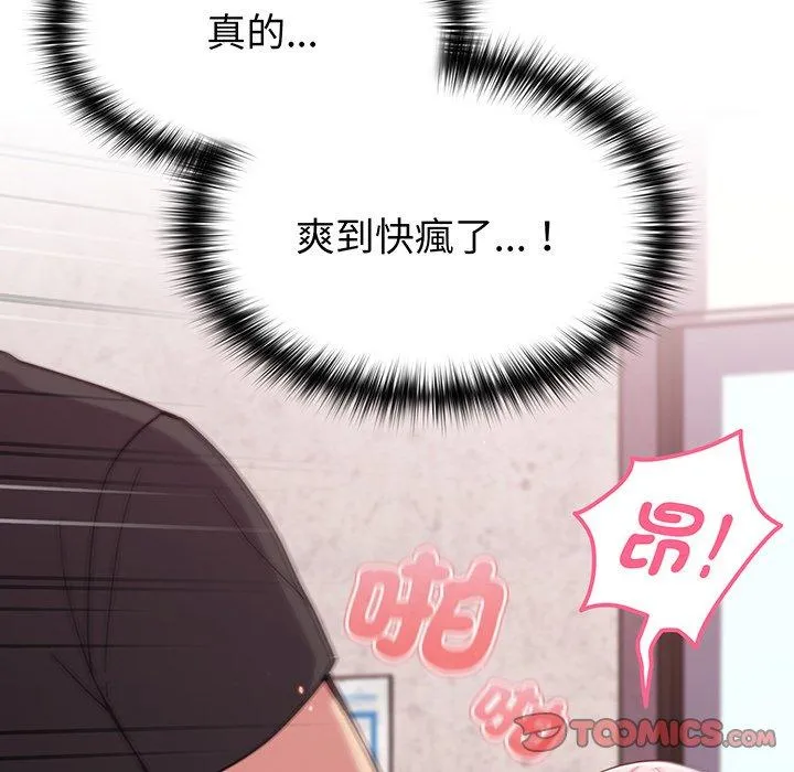青梅以上恋人未满 - 第26话 - page 84