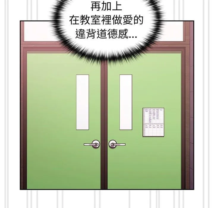 青梅以上恋人未满 - 第26话 - page 92