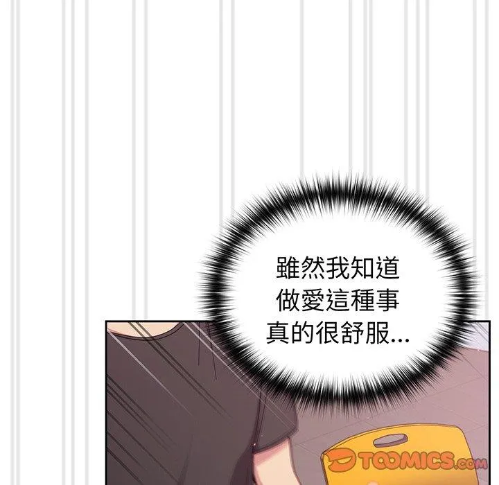 青梅以上恋人未满 - 第26话 - page 93