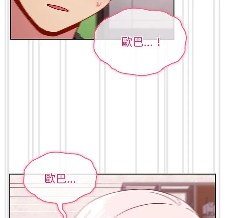 青梅以上恋人未满 - 第26话 - page 104