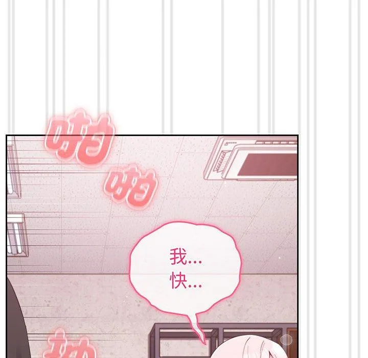 青梅以上恋人未满 - 第26话 - page 106