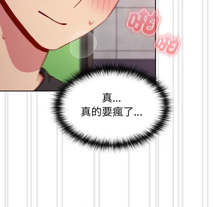 青梅以上恋人未满 - 第26话 - page 114