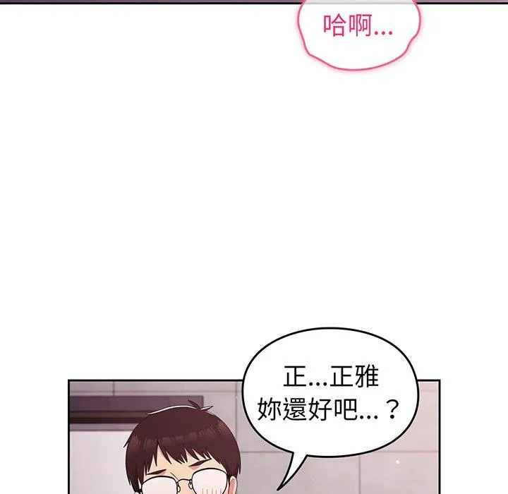 青梅以上恋人未满 - 第26话 - page 131