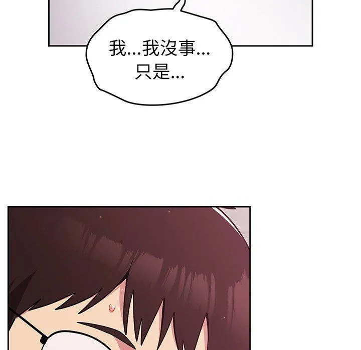青梅以上恋人未满 - 第26话 - page 133