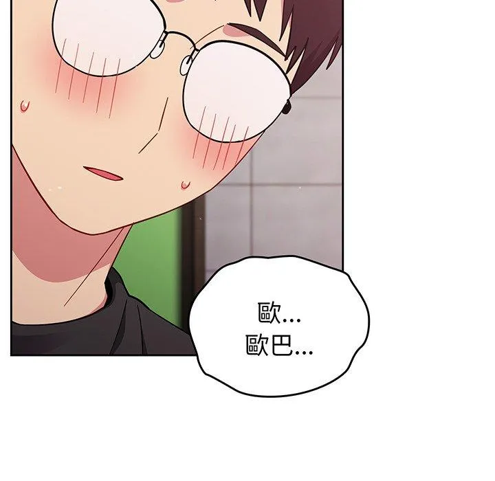 青梅以上恋人未满 - 第26话 - page 134