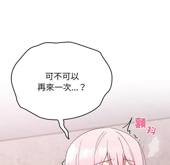 青梅以上恋人未满 - 第26话 - page 135
