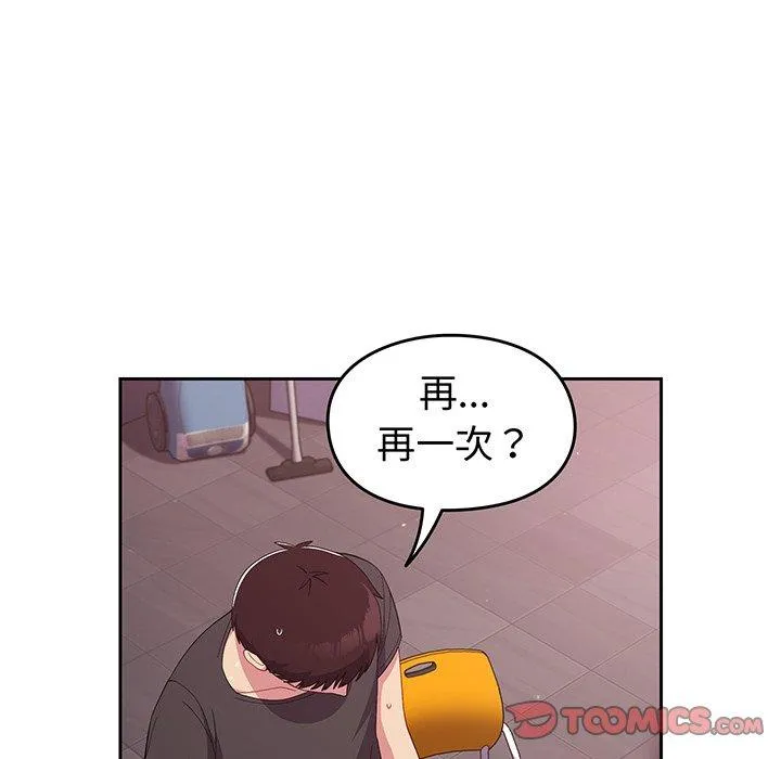 青梅以上恋人未满 - 第26话 - page 138