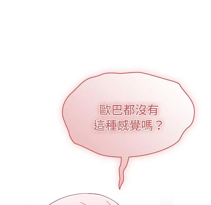 青梅以上恋人未满 - 第26话 - page 142