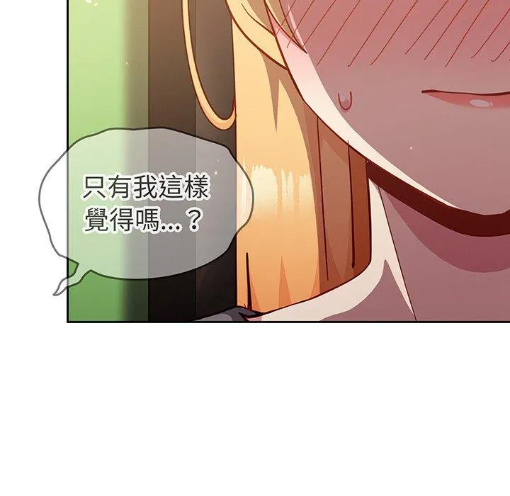 青梅以上恋人未满 - 第26话 - page 146