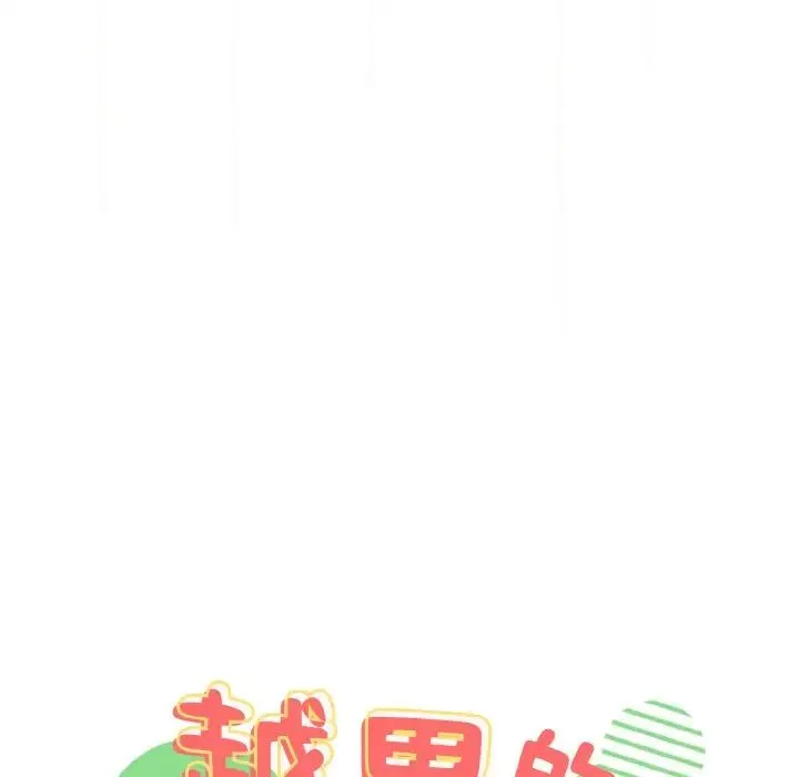 青梅以上恋人未满 - 第42话 - page 11