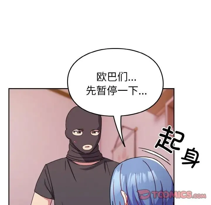 青梅以上恋人未满 - 第42话 - page 21