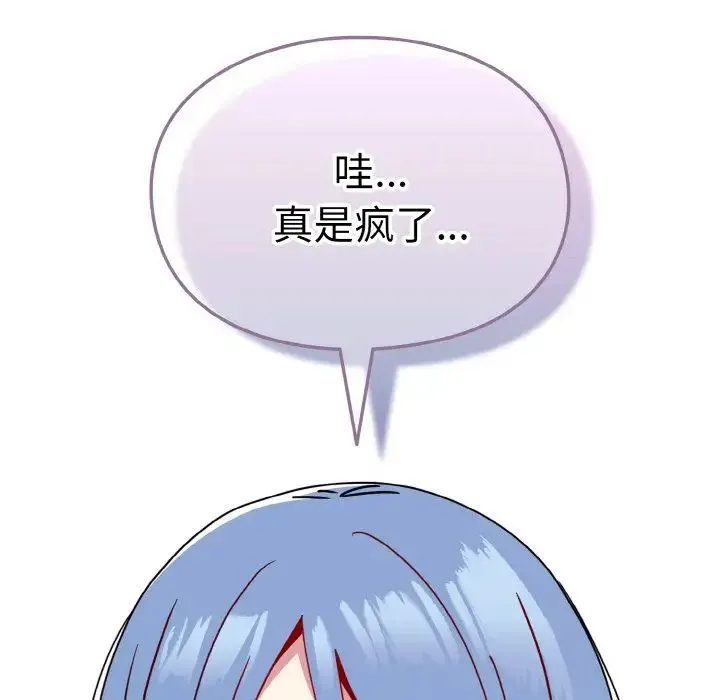 青梅以上恋人未满 - 第42话 - page 23