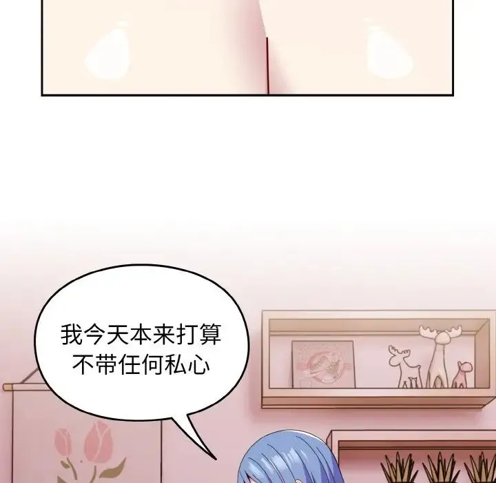 青梅以上恋人未满 - 第42话 - page 25