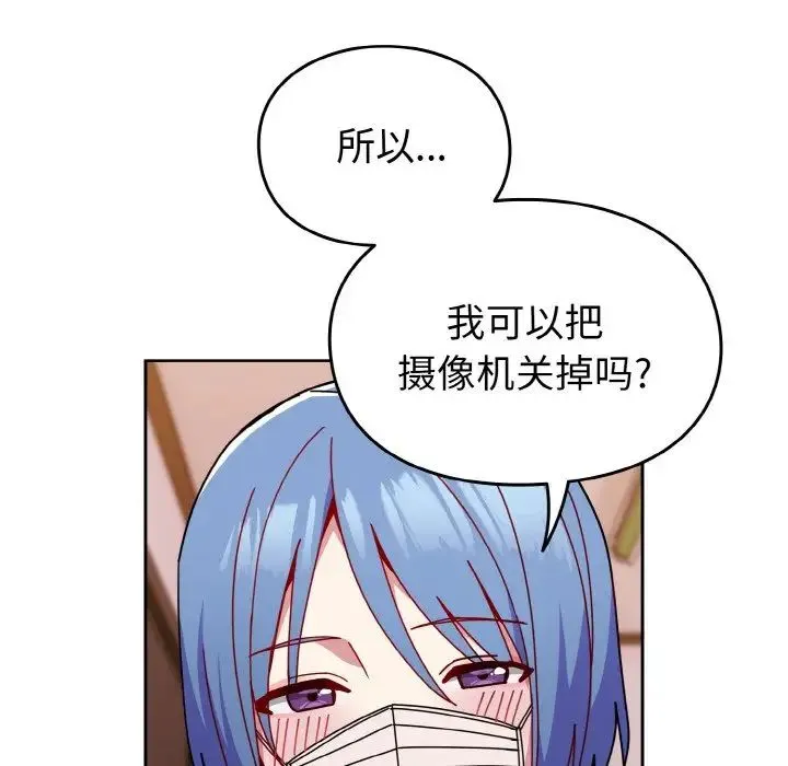 青梅以上恋人未满 - 第42话 - page 29