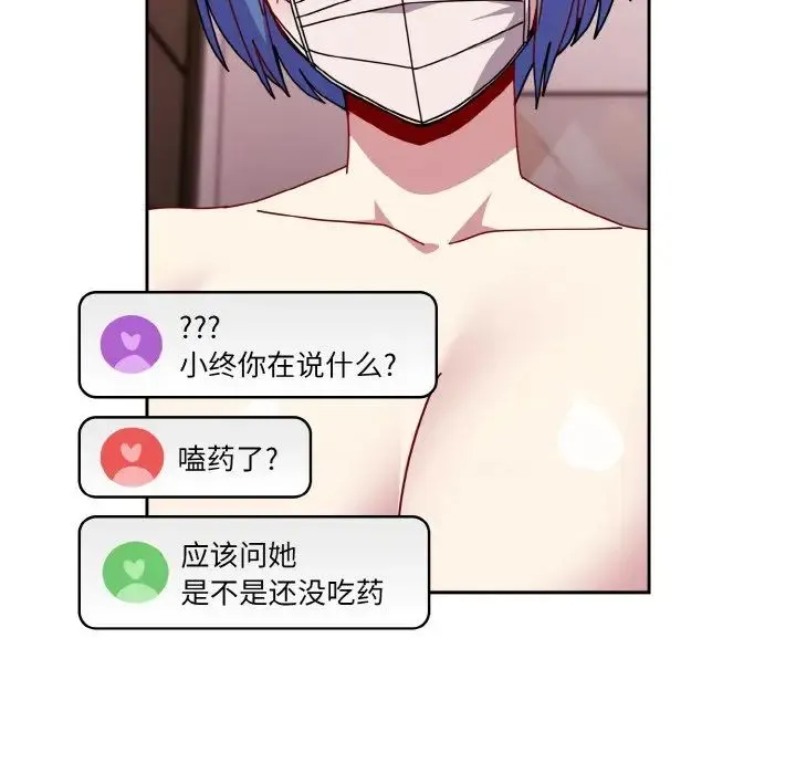 青梅以上恋人未满 - 第42话 - page 30