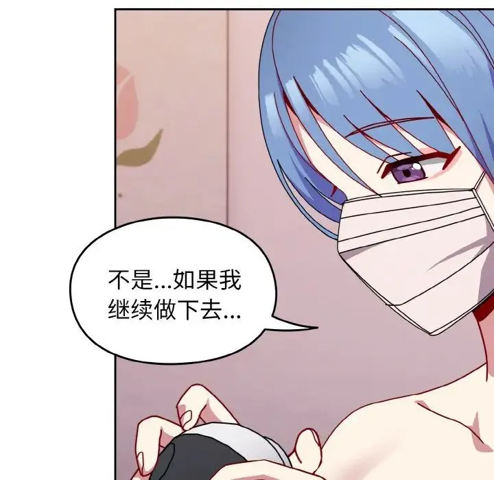 青梅以上恋人未满 - 第42话 - page 31