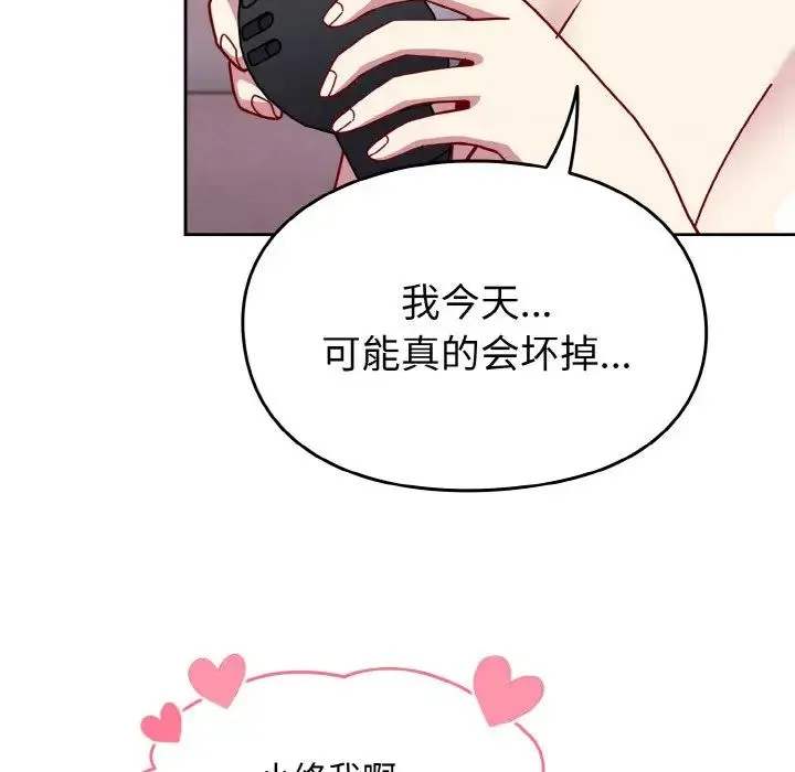 青梅以上恋人未满 - 第42话 - page 32