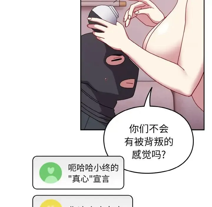 青梅以上恋人未满 - 第42话 - page 36