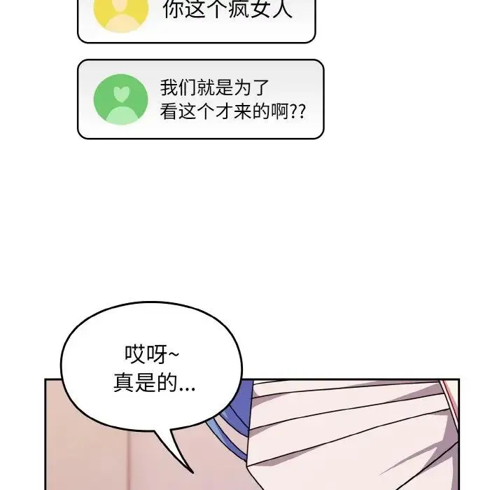 青梅以上恋人未满 - 第42话 - page 37