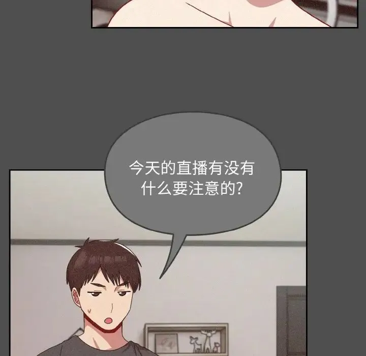 青梅以上恋人未满 - 第42话 - page 47