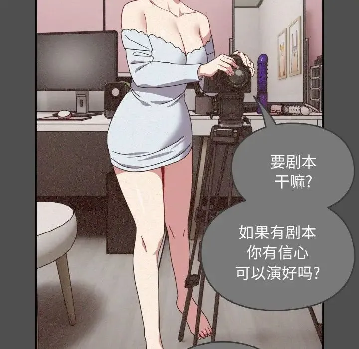 青梅以上恋人未满 - 第42话 - page 50