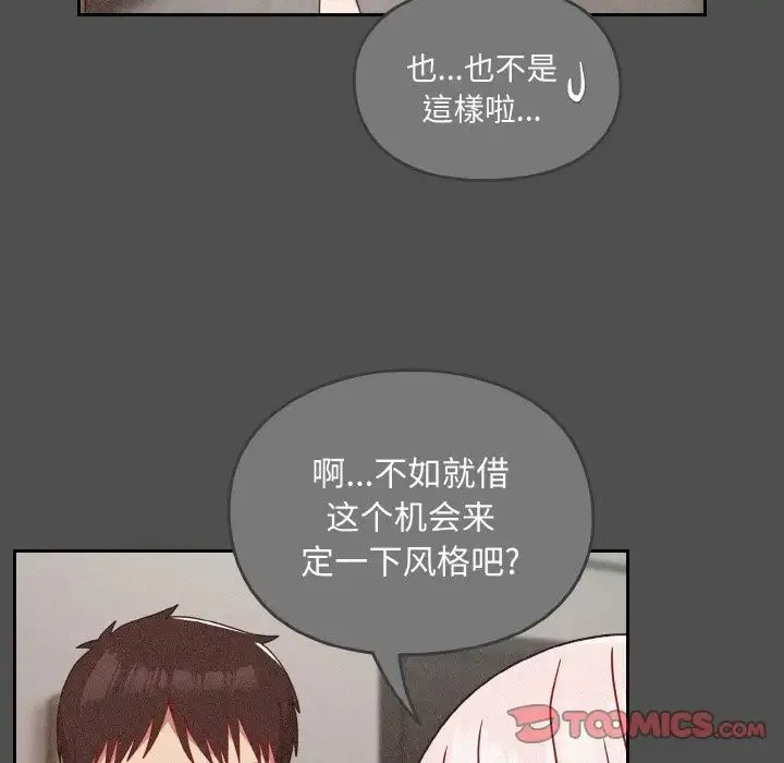 青梅以上恋人未满 - 第42话 - page 51