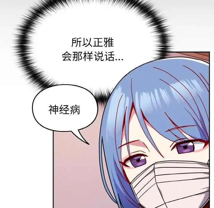 青梅以上恋人未满 - 第42话 - page 59