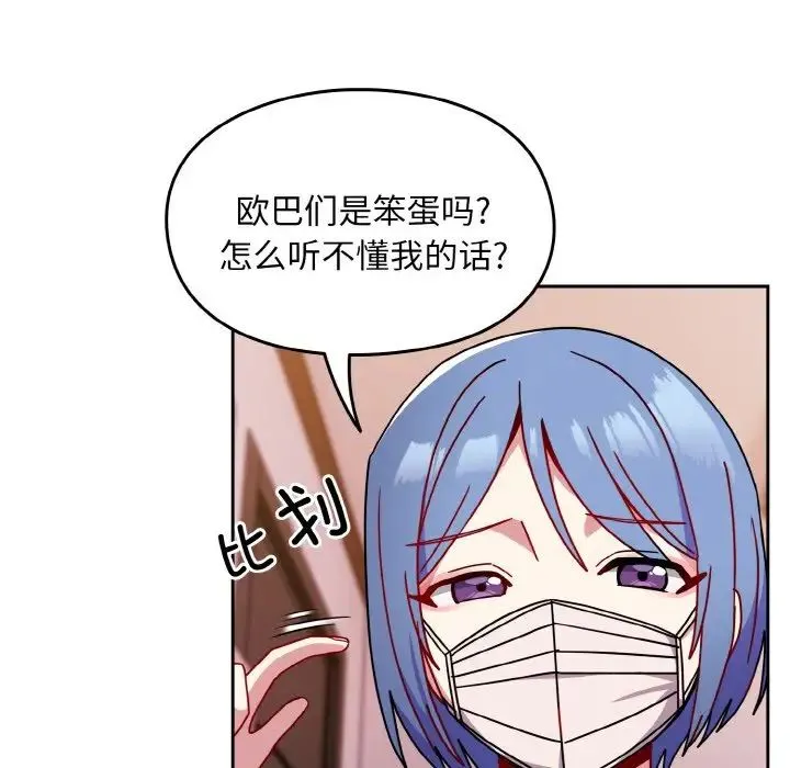 青梅以上恋人未满 - 第42话 - page 66