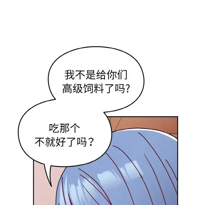 青梅以上恋人未满 - 第42话 - page 68