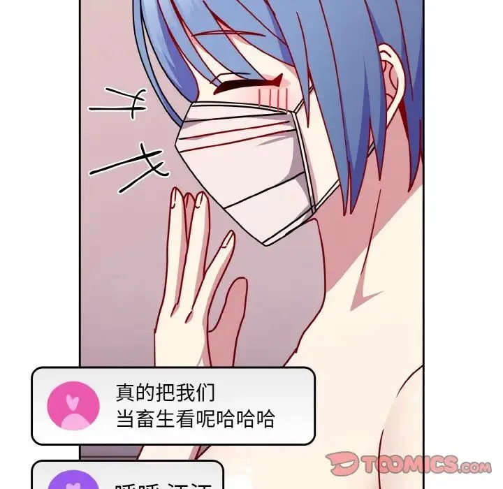 青梅以上恋人未满 - 第42话 - page 69