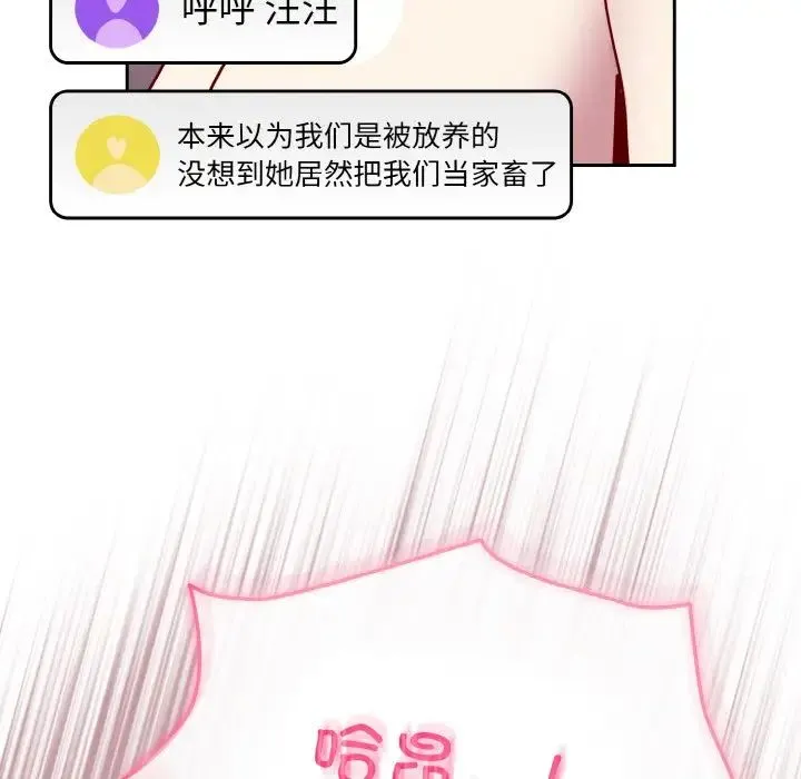 青梅以上恋人未满 - 第42话 - page 70
