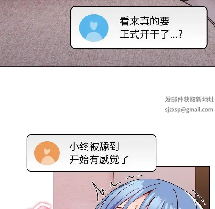 青梅以上恋人未满 - 第42话 - page 86