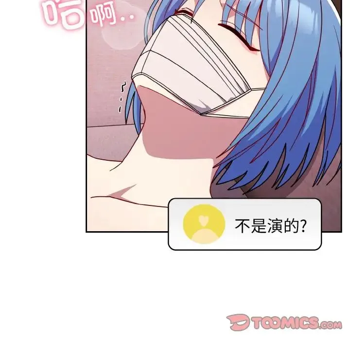 青梅以上恋人未满 - 第42话 - page 87