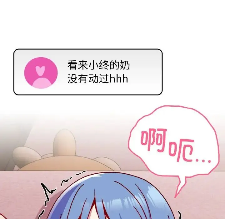 青梅以上恋人未满 - 第42话 - page 94