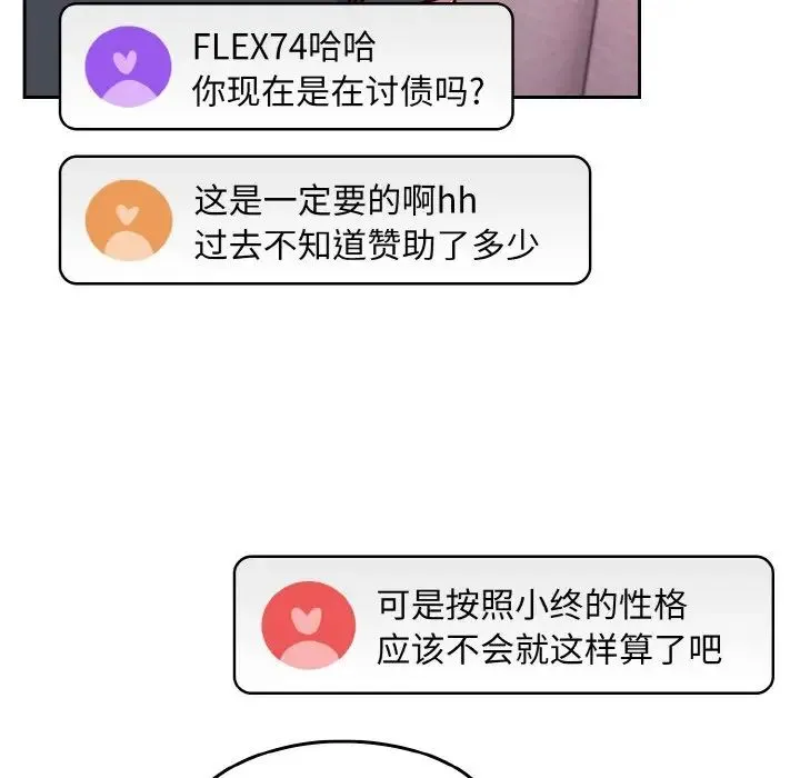 青梅以上恋人未满 - 第42话 - page 104