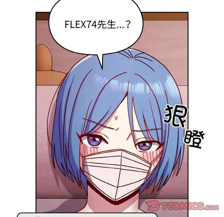 青梅以上恋人未满 - 第42话 - page 105