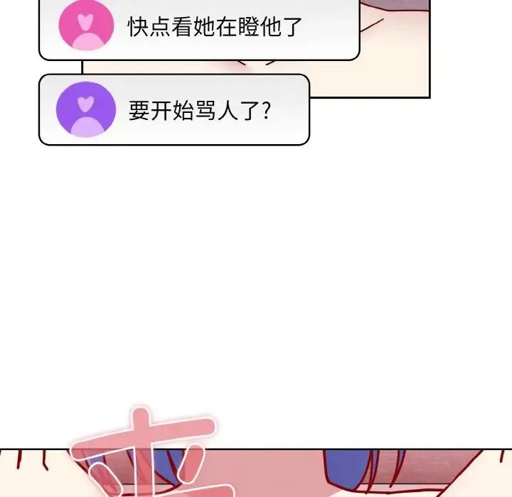 青梅以上恋人未满 - 第42话 - page 106
