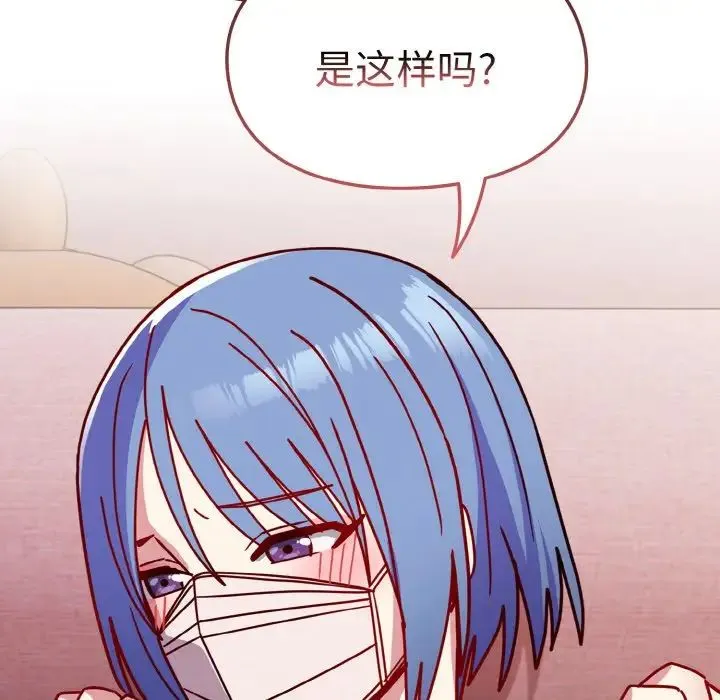 青梅以上恋人未满 - 第42话 - page 109
