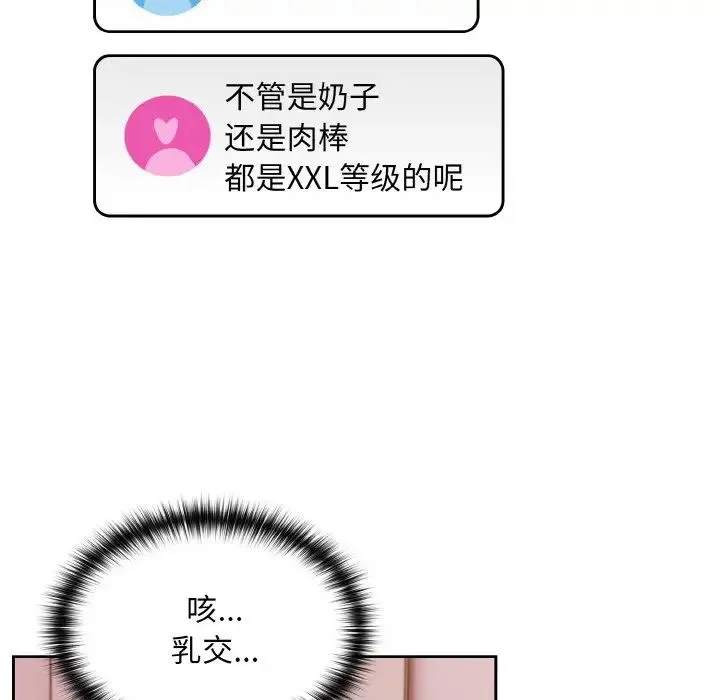 青梅以上恋人未满 - 第42话 - page 113