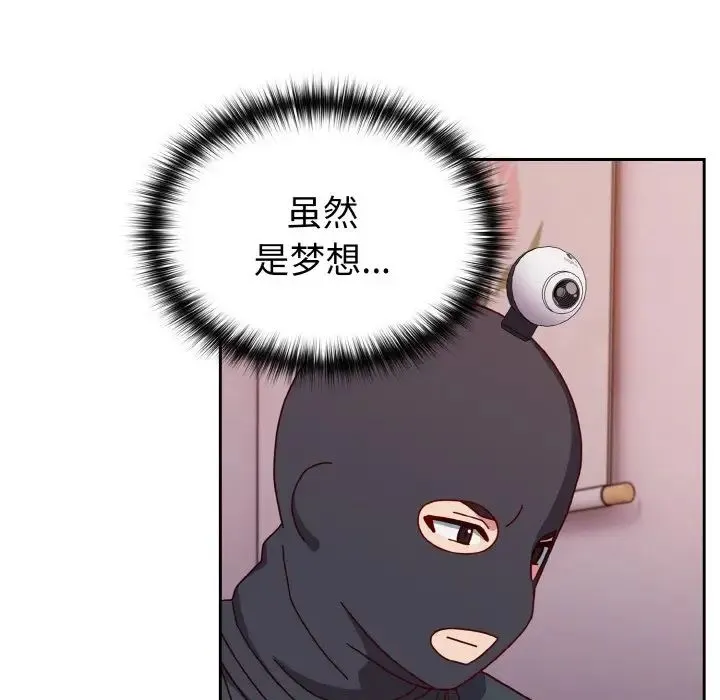 青梅以上恋人未满 - 第42话 - page 115